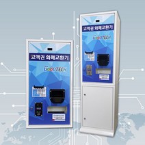굿프렌드프리미엄 고액교환기 지폐동전혼합교환기 업소용 셀프빨래방 GT1520 3모델