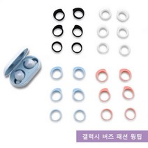 [바보사랑] 갤럭시 버즈 윙팁 이어팁 이어캡 악세사리, 색상:갤럭시버즈패션윙팁파스텔레드(1세트)