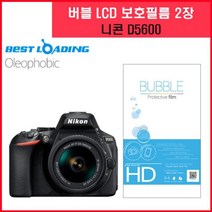 쭈fountain_버블 LCD 액정필름 올레포빅 2장 니콘 D5600 카메라용품 보호 디카♥jlove, ♥sngri!