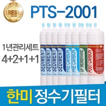 필터탑스 한미퓨어테크 한미정수기 PTS-2001 필터 호환 1년관리세트, 선택02_11인치 한방향 1년관리세트(4+2+1+1=8개)