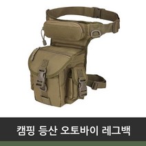 백패커 모토캠핑 등산용 귀중품 수납 생활방수 힙색 산악 비너걸이 야외
