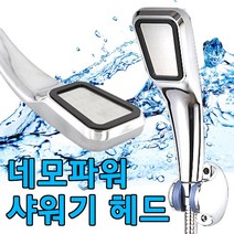 네모 파워 샤워기 헤드 수압 _ 22092786EA, 쿠팡 4번샵 1, 쿠팡 4번샵 본상품선택