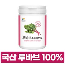 루바브 추출물 분말 루바브 뿌리 추출물가루 100% 국내산 루바브 안토시아닌 섭취편한 분말 형태 비타민K 페놀산 루바부 르바브 르바부 40대 50대 60대 여성, 230그램 (g) x 1통
