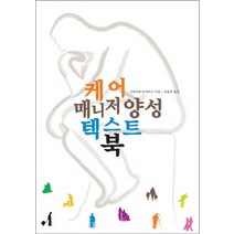 케어 매니저 양성 텍스트 북, 노인연구정보센터, 시라사와 마사카즈