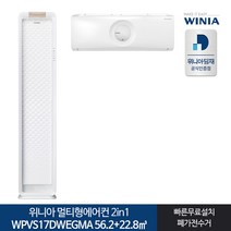 인증 위니아딤채 멀티형에어컨 WPVS17DWEGMA 17+7형 전국기본무료, 일반배관형