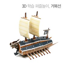 크래커플러스 3D 입체퍼즐 종이모형 건축물 만들기 학습교재, 거북선, 1개