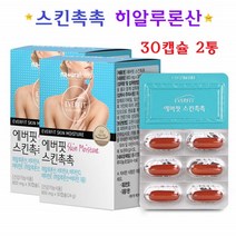 먹는 히알루론산 영양제 이너뷰티 비타민 하이루론산 캡슐 히아루론산 히알루론 피부 수분 히알론산 30개2