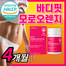 모로실 다이어트 식약청인정이탈리아캡슐 여에스더 모르실 / 바디 핏 모로오렌지 모로 오랜지 가루 분말 추출 정 c3g 락토페린 라풀굿케이스 [옵션확인], 올인원 모로오렌지 / 120정(4개월)