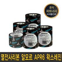 알모르 apr6 왁스 레진 40mm~110mm 300m 리본 먹지 40 50 60 70 80 90 100 110mm X 300M, 알모르 apr6 왁스레진 90mmX300m