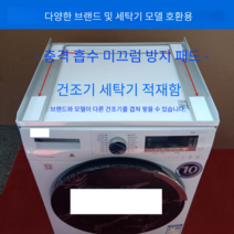 세탁기 건조기 상하 연결 브라켓 범용 선반랙 3011991, 백색 폭 600mm X 깊이 520mm