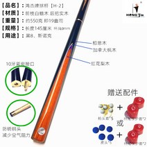 당구 큐 9mm10 스누커 당구 큐 11.5mm-20624, 05. H-2 클럽 [헤드 10mm