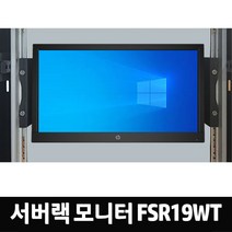 서버랙모니터 FSR19WTilt 19인치 TN WXGA(1366x768) 랙모니터