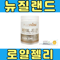 헬스피아 프리미엄 고함량 로열제리 1년 뉴질랜드 Royal jelly 로얄락틴 직구 영양제 제품 수험생 청소년 하이드록시데센산, 360캡슐, 1개