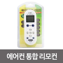다와 에어컨 통합 리모컨(TB-500)삼성 엘지 대우 호환, 쿠팡 본상품선택