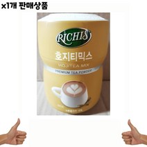 식자재 도매) 호지티믹스(리치스 파우더 550g) 1개, 1, 본상품선택