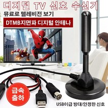 디지털 TV 신호 수신기 지상파 디지털 신호 텔레비전 수신 안테나, 디지털 TV 신호 수신기1+1+1