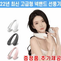 (주문폭주 1일배송) 1+1 고급형 넥밴드 선풍기 남녀공용 안전한 KC인증, 핑크+핑크 (총2개)
