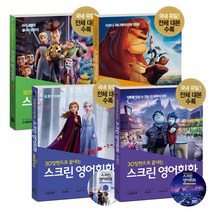 길벗이지톡 스크린 영어 회화 / 22종 선택구매, 스크린 영어회화 - 빅 히어로