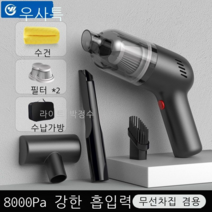 코스트코 저렴한 코끼리코 무선 청소기 홈쇼핑 흡입력 좋은 저가 텀블러 원룸 청소기 진공, Starry Sky Black 8000Pa 세트