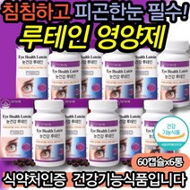 키즈영양제 결명차추출물 비타민 A 어린이비타민 초등학생루테인 누테인 뉴테인 아연 베타카로틴 10대 20대 30대 40대 키즈눈영양제 초등학생눈영양제 어린이종합영양제 50대