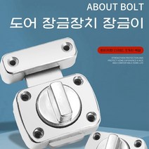 간편 도어 잠금장치 혼자사는 자취생을 위한 보안장치 피팅룸 화장실 초간편설치, S, 황동색