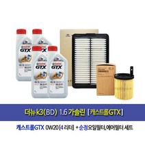 더뉴k3(BD)1.6가솔린 캐스트롤GTX 0W20(4L)엔진오일세트2M-F2000