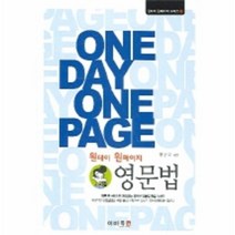 이노플리아 원데이 원페이지 영문법 2 원데이 원페이지시리즈, One color | One Size@1