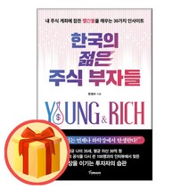 한국의 젊은 주식 부자들 | 토네이도 | ##상품#빠른#배송#/#사은품#/