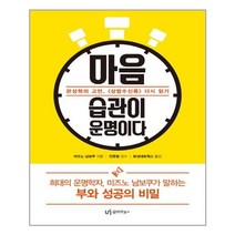유아이북스 마음 습관이 운명이다 (마스크제공), 단품