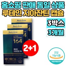홈쇼핑 아이 루테인 지아잔틴 164 마리골드꽃 추출물 빌베리 로테인 루테린 성장기 어린이 청소년 중학생 고등학생 노인 눈 영양제, 3박스, 30캡슐
