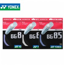 요넥스 BG85 10M 낱개줄 배드민턴 스트링 거트 YONEX BG-85, 라벤더