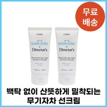 1+1기획 에뛰드 순정 디렉터 무기자차 선크림 50ml 2개