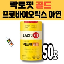 종근당건강 락토핏 락토핀 1등 생유산균 골드 프로바이오틱스 20억 보장균수 정상적인 면역기능 아연 프리바오틱스 포스트바오틱스 장건강 건강식품 광고 홈쇼핑 멜라트리약통, 1개(50포)