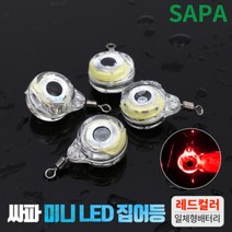 싸파 미니 LED 집어등 2개1세트 주꾸미 갑오징어 갈치, 그린