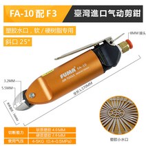 솔레노이드 공압 가위 집게 구리 철선 커팅 플라스틱, H.플라스틱소형노즐을절단F3커터헤드FA-10