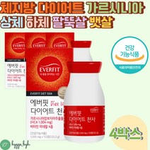 중년 여성 복부 뱃살 다이어트 가르시니아 HCA 녹차 식약처인증 건강한 빨간통 BCAA 아미노산 그린커피빈 피쉬 콜라겐 펩타이드 40대 50대 60대 여자 갱년기 흰강낭콩 영양제