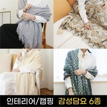 블랭킷 사계절 대형담요 차박 담요 감성 쇼파 무릎담요 이불 캠핑
