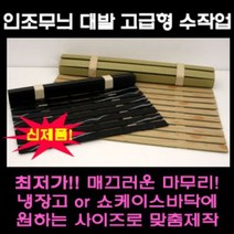 나무무늬 대리석무늬 인조대발 쇼케이스 깔판 정육 냉장고 깔판, 대리석무늬 폭60cm x 길이50cm