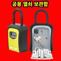 키집 시건장치 키함 공용 열쇠 보관함 열쇠함 자동차키 대문키, 노랑
