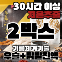 우슬 닭발즙 봉추진액 힘찬마루 특허등록 기름제거 닭발엑기스 (60포 2박스), 120개