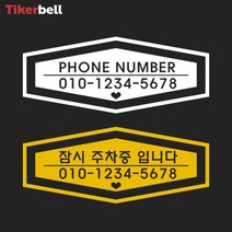 차핸드폰번호 주차알림판 전사 스티커 주문제작 빌라, 레드, B타입