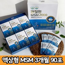 관절원 MSM 2000 프리미엄 호관원(대체식품) 식약처인증 건강기능식품 90포 3개월 + 사은품 증정