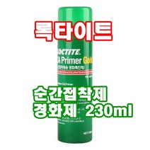 INVEN* 록타이트 LOCTITE CA Primer Gold 순간 경화 촉진제 230ml @1개@(백화방지 접착제 경화 촉진)@안전2중포장@케미칼인벤