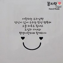 [꼼지락 핸드메이드] 현관문 스티커 레터링 감성 문구(변경가능) 기념일 신랑 생일 -서비스- 스마일스티커, 검정, 8줄+숑숑체, 눈웃음스마일