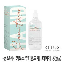 키톡스 뷰티 손소독제 500ml (비치용) 의약외품 손세정제, 2개