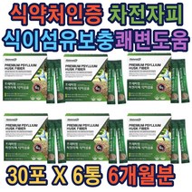 차전자피 기능성인증식품 식이섬유 차전피 쾌변 배변 질경이 씨앗 껍질 가루 홈쇼핑 추천 가성비 선물 10대 초등학생 중학생 직장인 주부 어린이 학생 수험생 비건