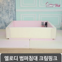[엘로디] 2단 범퍼침대 크림핑크(범퍼매트/유아침대), 선택:2단범퍼침대 / 색상:크림핑크