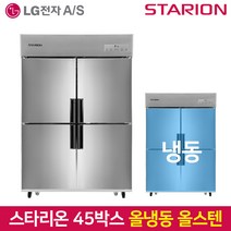스타리온냉장고e45bar업소용쾌속냉각 상품리스트