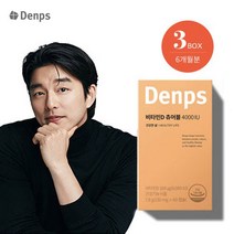 덴프스 비타민D 츄어블 4000IU 3박스(6개월분) / TV상품, 단품, 단품