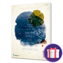 구르미 그린 달빛 달의 연인 보보경심 려 OST 드라마 피아노 연주 악보집, 단품